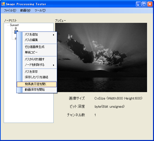 簡易表示窓を開く