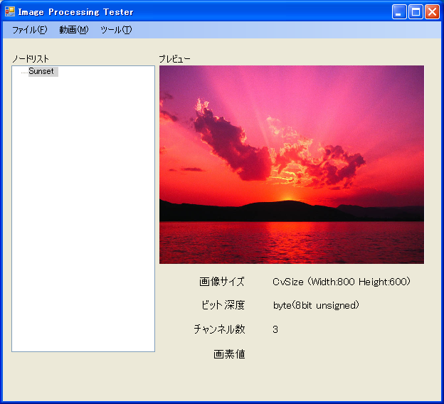 画像を開いた