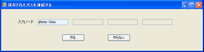入力ノードの選択