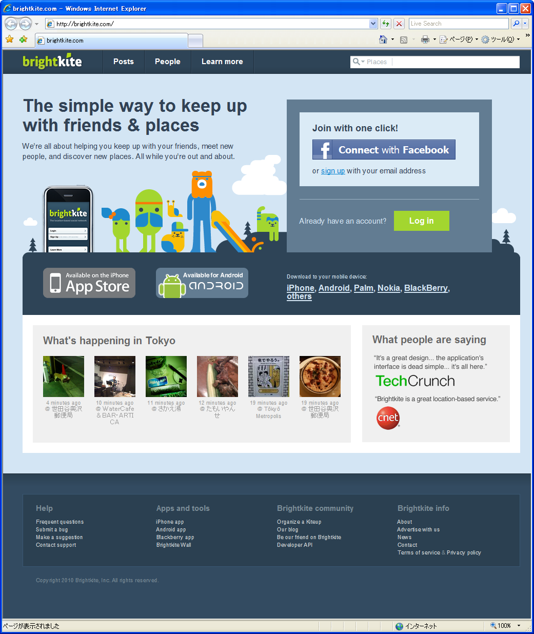 Brightkite.com のトップページ