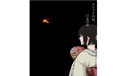 お盆の日本たん