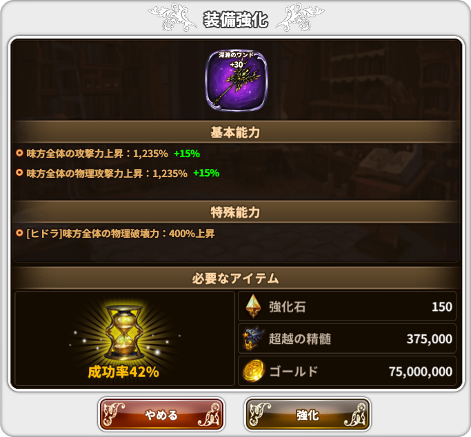 装備強化