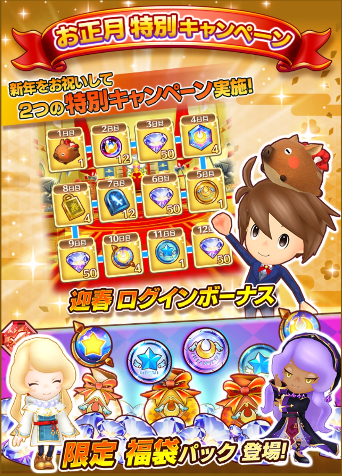 限定福袋パック