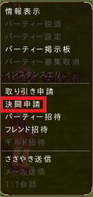 決闘練習申請 決闘練習申請