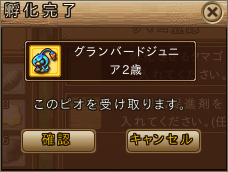 孵化完了 孵化完了