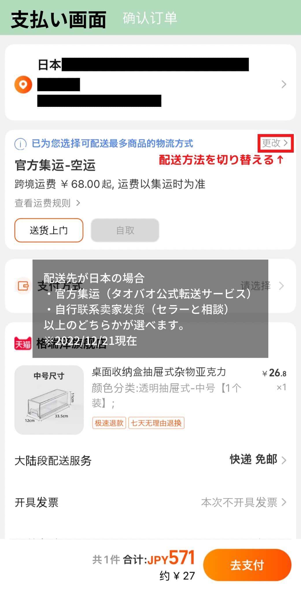 支払い画面スクショ