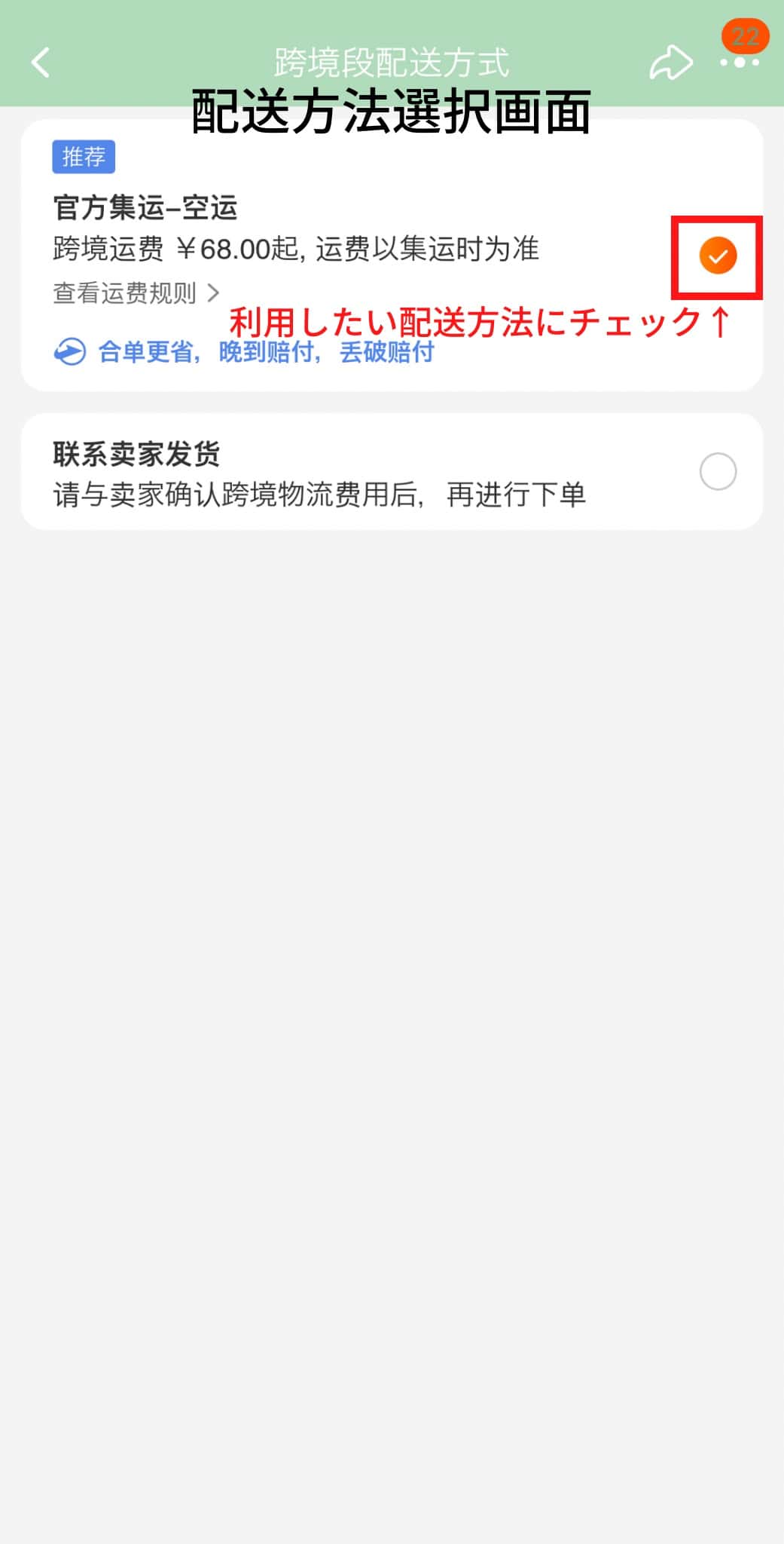 配送方法選択画面スクショ