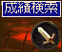 成績検索 成績検索
