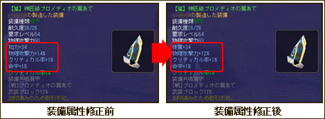 高級装備数値修正符 高級装備数値修正符