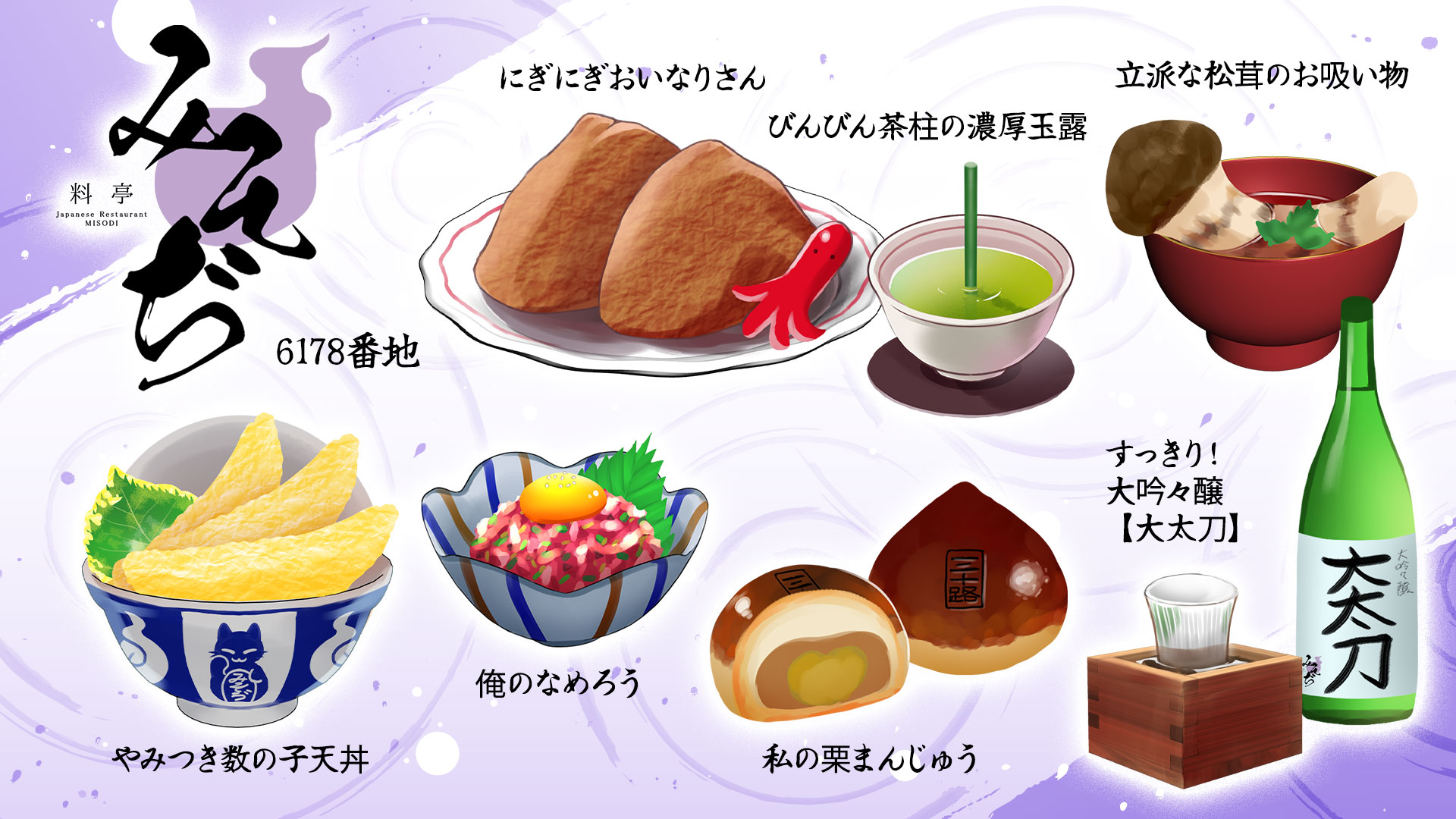 メニュー