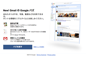 Googleバズ