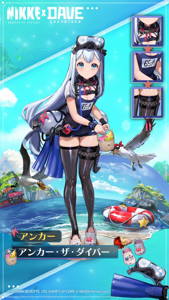 アンカー・ザ・ダイバー