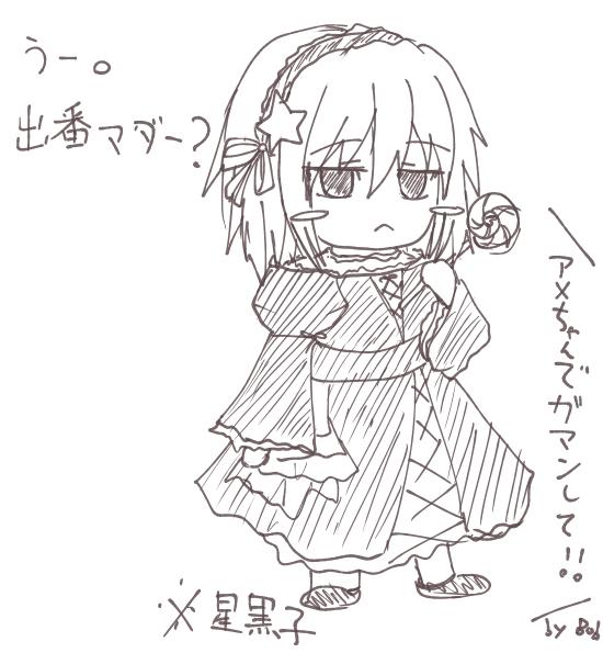おまけステラ.jpg