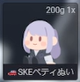ペティぬい
