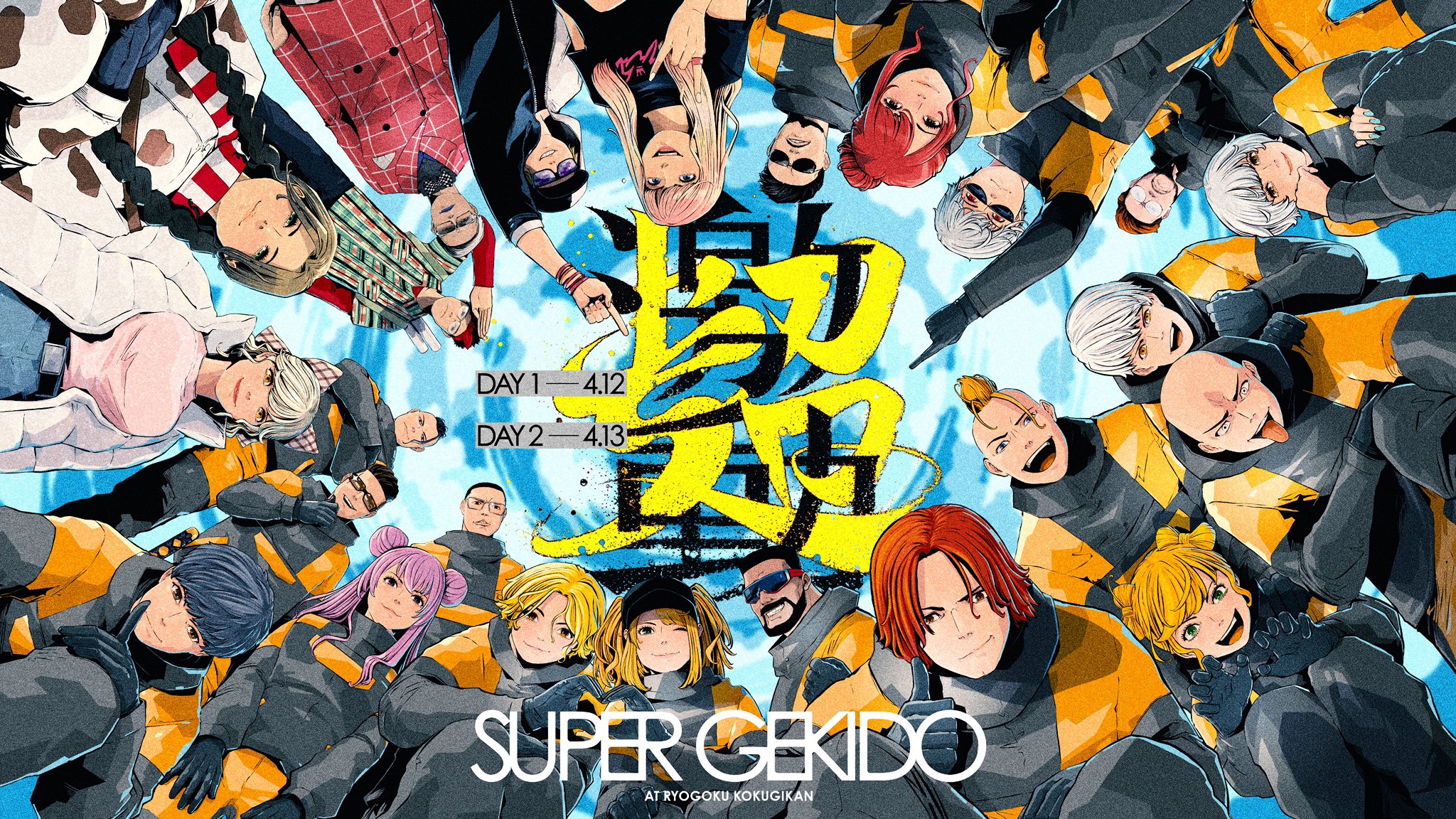super_gekido_d1.jpeg