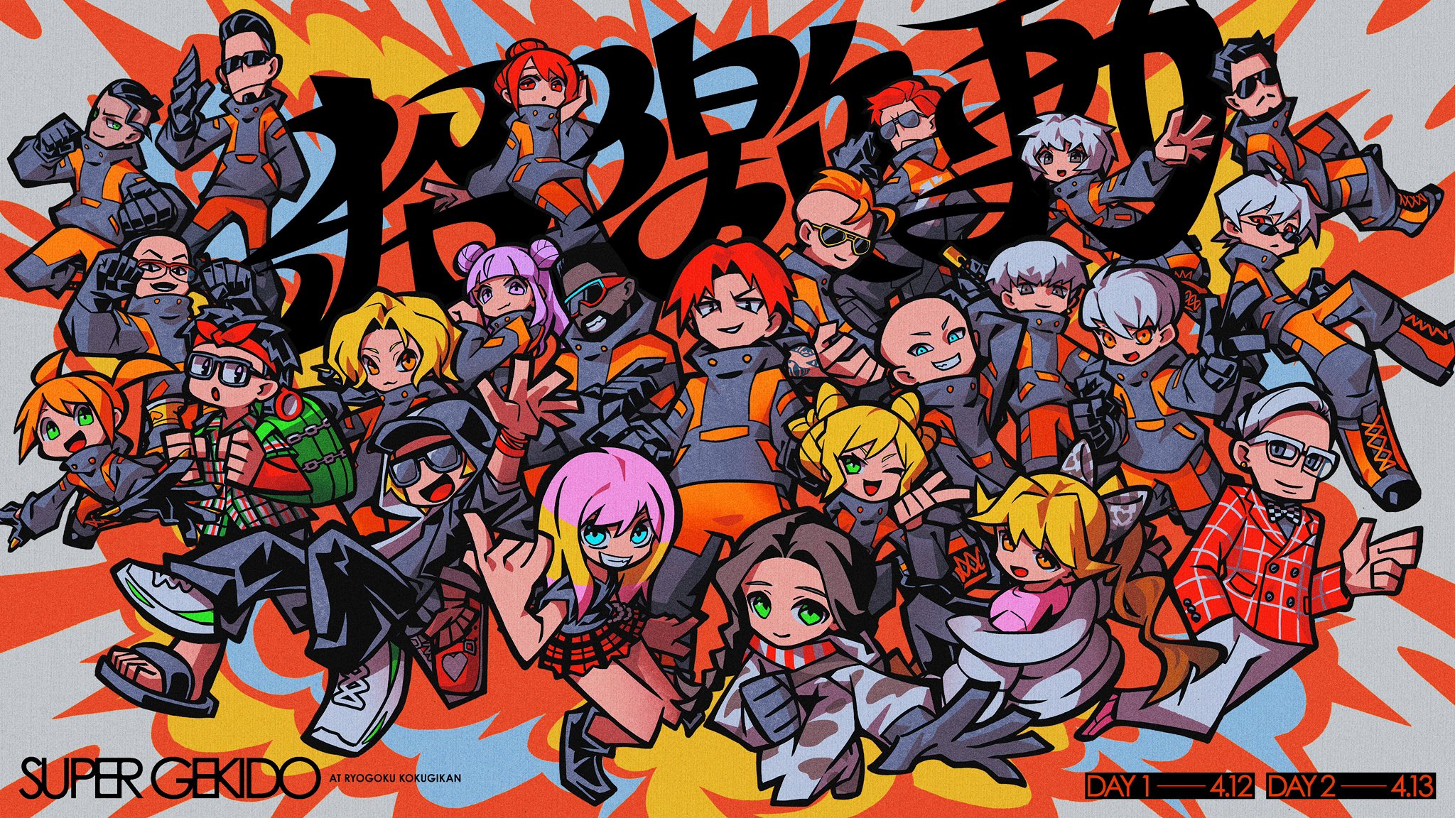 super_gekido_d2.jpeg