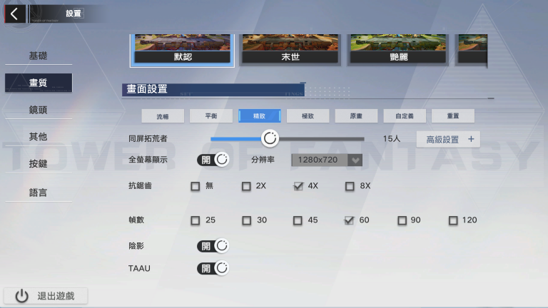 台湾版の設定画面