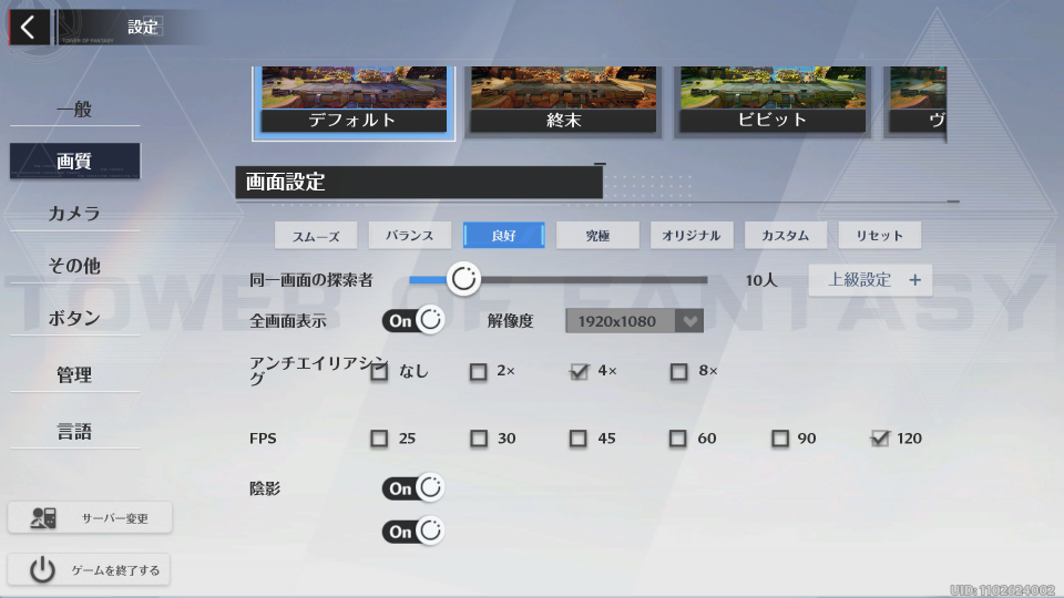 グローバル版設定画面