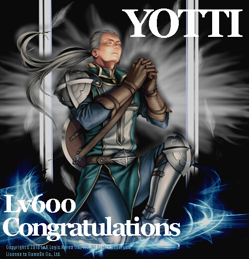 よっちレベル600達成記念画像