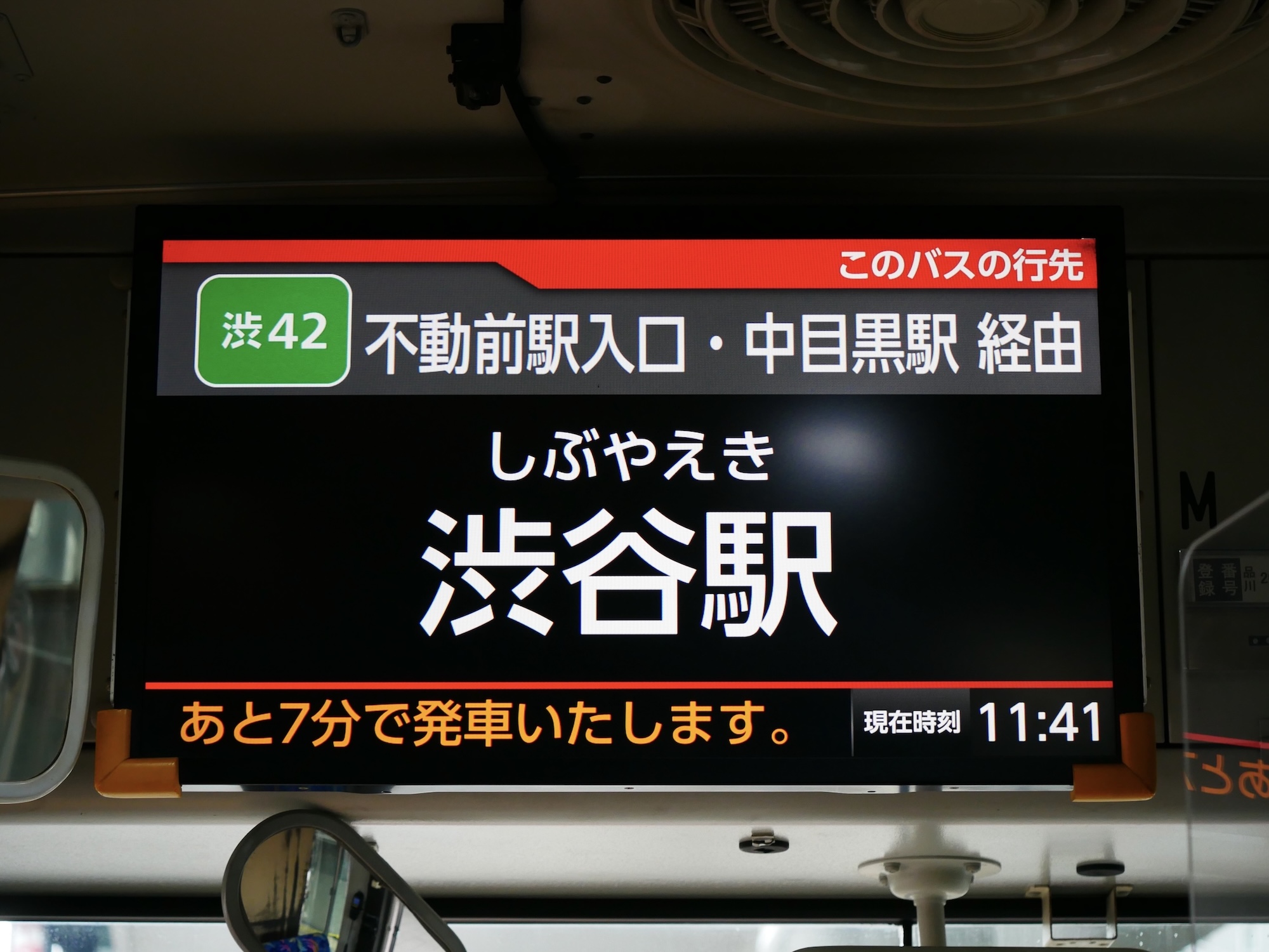 停名表示器(基本情報) - 東急バス車内放送wiki【6/9更新】 - atwiki