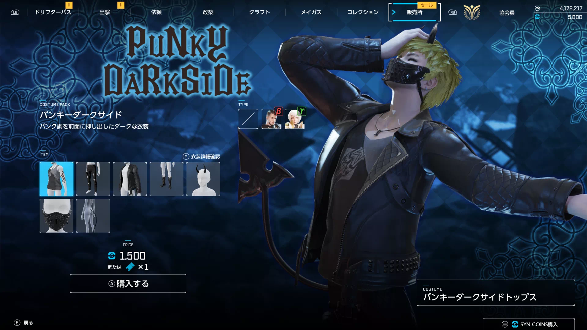 販売所(有料コンテンツ) - SYNDUALITY Echo of Ada 攻略 ウィキ【1/30更新】 - atwiki（アットウィキ）