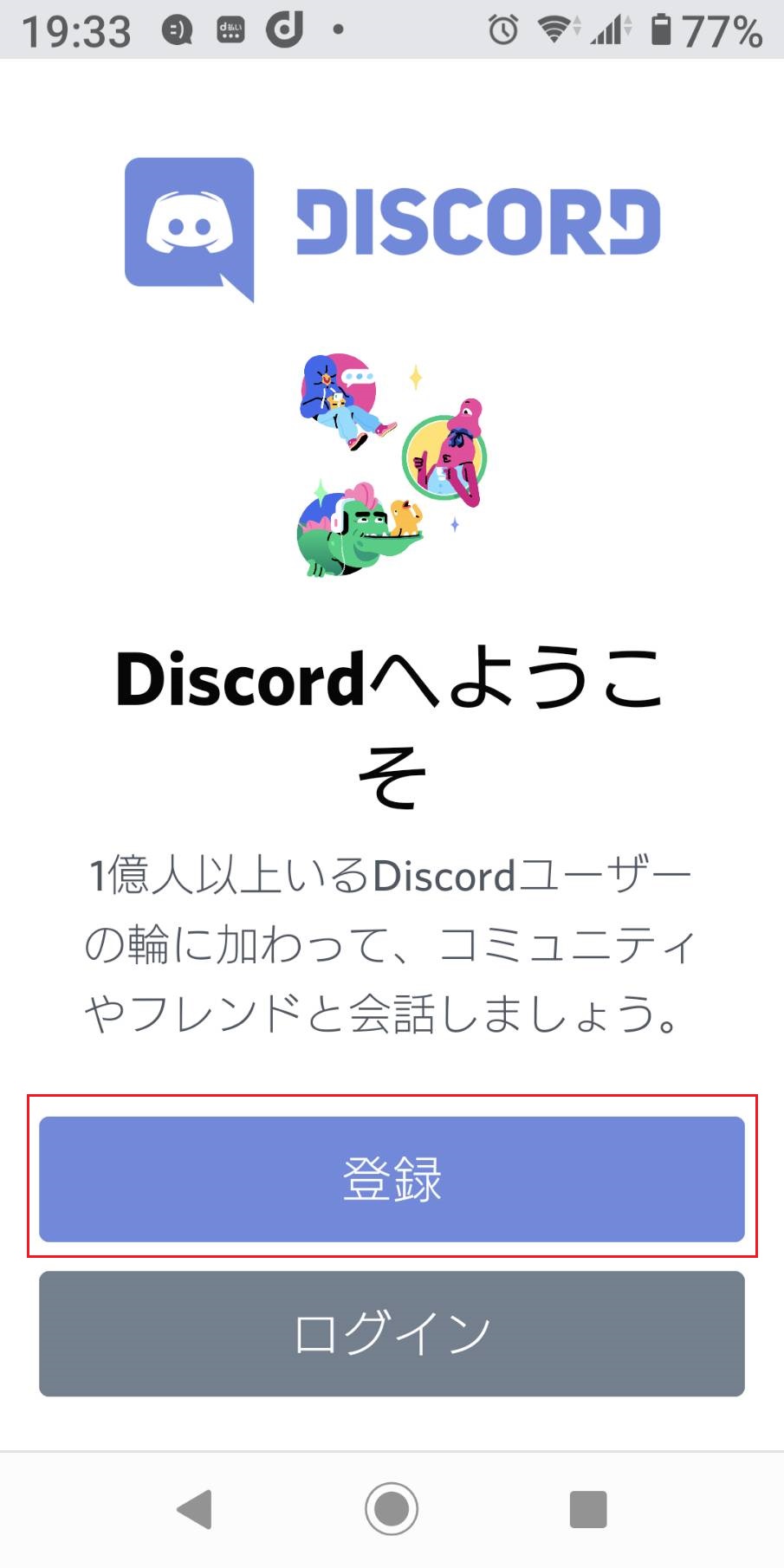 Discordの導入方法 公式情報の見方 909 Pan ウィキ Atwiki アットウィキ