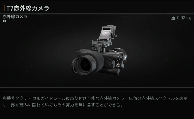赤外線カメラ一覧 - PC版アリブレ非公式wiki@japan | 【Arenabreakout