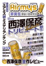 通販案内 - エアミス研同人誌広報 @ wiki - atwiki（アットウィキ）