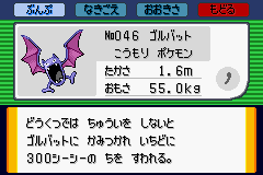 攻略情報as ポケモン図鑑as ゴルバット Pokemon Altair 攻略wiki Atwiki アットウィキ