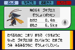 攻略情報as ポケモン図鑑as ゴキブロス Pokemon Altair 攻略wiki Atwiki アットウィキ