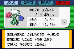 攻略情報as ポケモン図鑑as ロズレイド Pokemon Altair 攻略wiki Atwiki アットウィキ