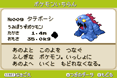 攻略情報v ポケモン図鑑v タテボーシ Pokemon Altair 攻略wiki Atwiki アットウィキ