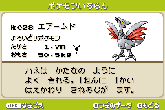 攻略情報v ポケモン図鑑v エアームド Pokemon Altair 攻略wiki Atwiki アットウィキ