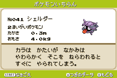 攻略情報v ポケモン図鑑v シェルダー Pokemon Altair 攻略wiki Atwiki アットウィキ