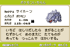 攻略情報v ポケモン図鑑v サイホーン Pokemon Altair 攻略wiki Atwiki アットウィキ