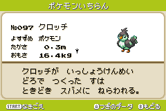 攻略情報v ポケモン図鑑v クロッチ Pokemon Altair 攻略wiki Atwiki アットウィキ