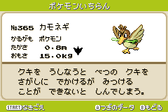 攻略情報v ポケモン図鑑v カモネギ Pokemon Altair 攻略wiki Atwiki アットウィキ