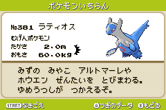 攻略情報v ポケモン図鑑v ラティオス Pokemon Altair 攻略wiki Atwiki アットウィキ