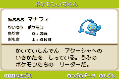 攻略情報v ポケモン図鑑v マナフィ Pokemon Altair 攻略wiki Atwiki アットウィキ