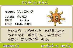 攻略情報v ポケモン図鑑v ソルロック Pokemon Altair 攻略wiki Atwiki アットウィキ