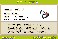 攻略情報v ポケモン図鑑v コイナリ Pokemon Altair 攻略wiki Atwiki アットウィキ