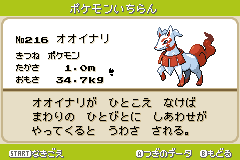 攻略情報v ポケモン図鑑v オオイナリ Pokemon Altair 攻略wiki Atwiki アットウィキ