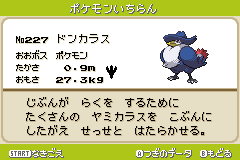 攻略情報v ポケモン図鑑v ドンカラス Pokemon Altair 攻略wiki Atwiki アットウィキ