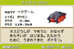 攻略情報v ポケモン図鑑v ベタデーム Pokemon Altair 攻略wiki Atwiki アットウィキ