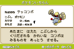 攻略情報v ポケモン図鑑v テッコンボ Pokemon Altair 攻略wiki Atwiki アットウィキ