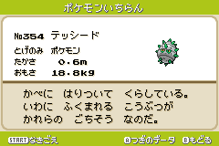 攻略情報v ポケモン図鑑v テッシード Pokemon Altair 攻略wiki Atwiki アットウィキ