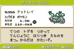 攻略情報v ポケモン図鑑v ナットレイ Pokemon Altair 攻略wiki Atwiki アットウィキ