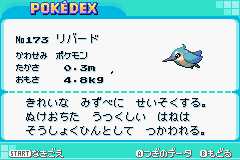 攻略情報PD/ポケモン図鑑PD/リバード - Pokemon Altair @攻略wiki