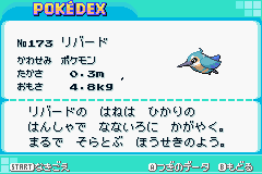 攻略情報PD/ポケモン図鑑PD/リバード - Pokemon Altair @攻略wiki