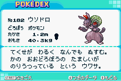 攻略情報pd ポケモン図鑑pd ウソドロ Pokemon Altair 攻略wiki Atwiki アットウィキ